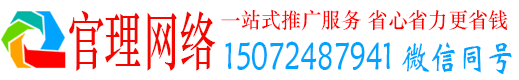 向阳官理竞价推广
